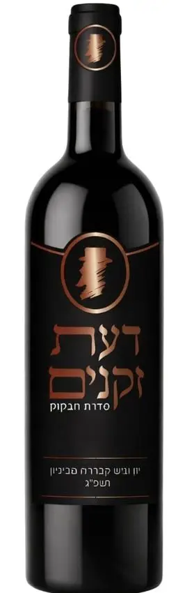 דעת זקנים חבקוק - קברנה סוביניון – תמונה 1