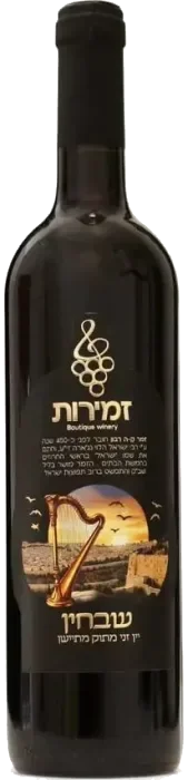 זמירות שבחין יין זני מתוק מתיישן