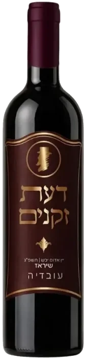 דעת זקנים עובדיה - סירה
