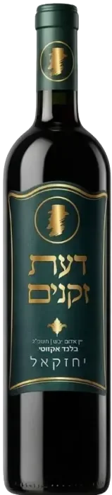 דעת זקנים יחזקל - בלנד אדום