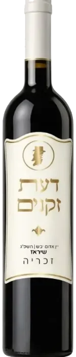 דעת זקנים זכריה - סירה
