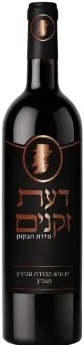 דעת זקנים חבקוק - קברנה סוביניון